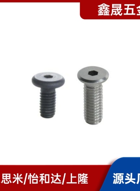 TAF51-M2/2.5/3-L3/4/5/6/8/10/12/16超短头内六角螺丝