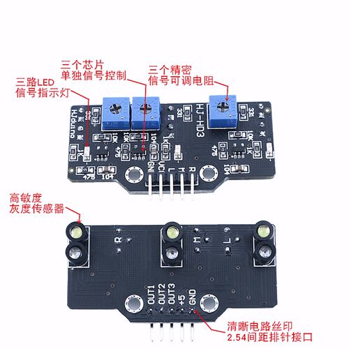 星慈光智能小车三路灰度模块 颜色识别循迹模块 智能光敏巡线模块