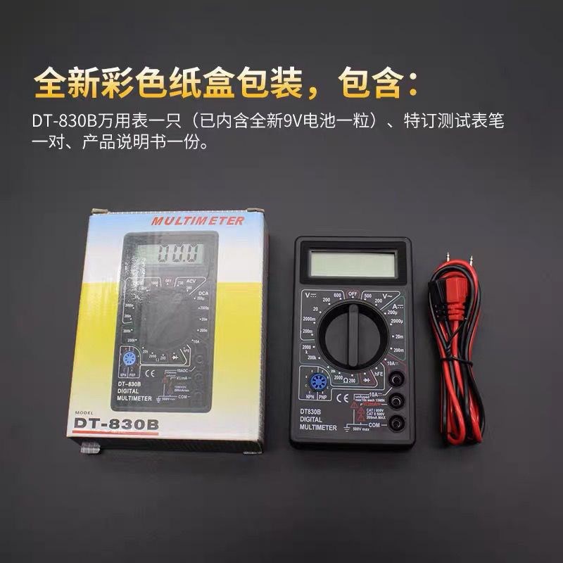 DT830B多功能万用表数字高精度电I压电流表小型家用维修电工表