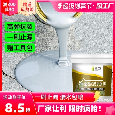 屋顶防水补漏材料房屋楼顶外墙房顶裂缝漏水堵漏王聚氨酯涂料胶水