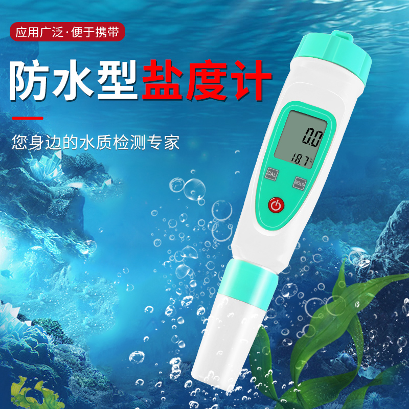 新品电子盐度计测盐器测量仪水族鱼塘盐水咸度计数显表海水培殖比 五金/工具 盐度计 原图主图