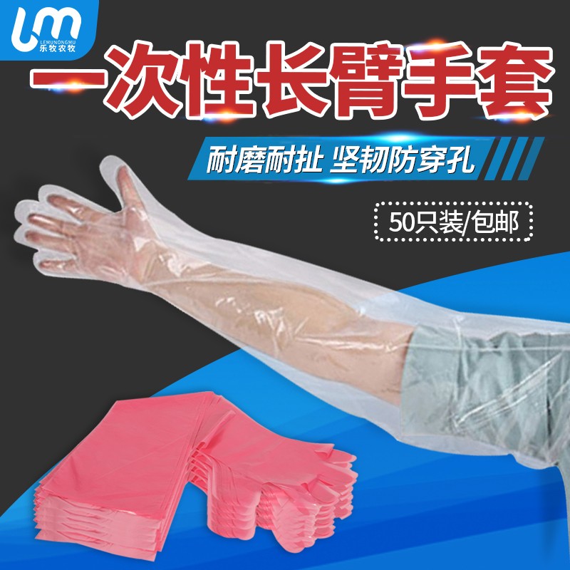 兽用一次性手套长臂手套人工授精接生助产手套长臂塑料手套
