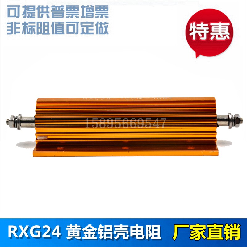 RXG24黄金铝壳电阻 150W瓦 4.7R 5.1R 15R 47R 51R 60R 75R 100欧