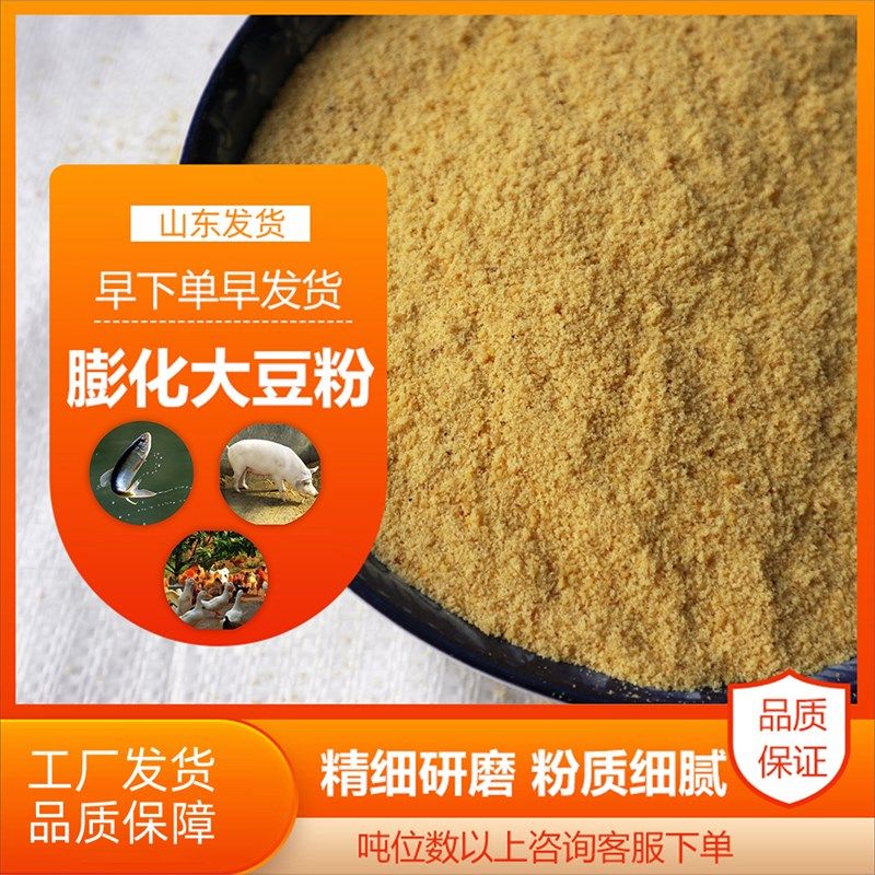 大豆粉大豆胚芽粉替代豆粕玉w米猪牛羊鸡鸭鹅通用厂家直销50斤原
