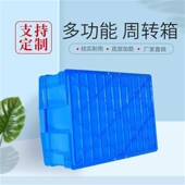 加厚塑料周转箱长方形整理t箱快递中D转运输工厂工业仓库堆料箱蓝
