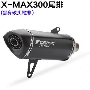 直销新品新款摩托滑板车mXM气X250排气u管前段 XMAX30装改0蝎子