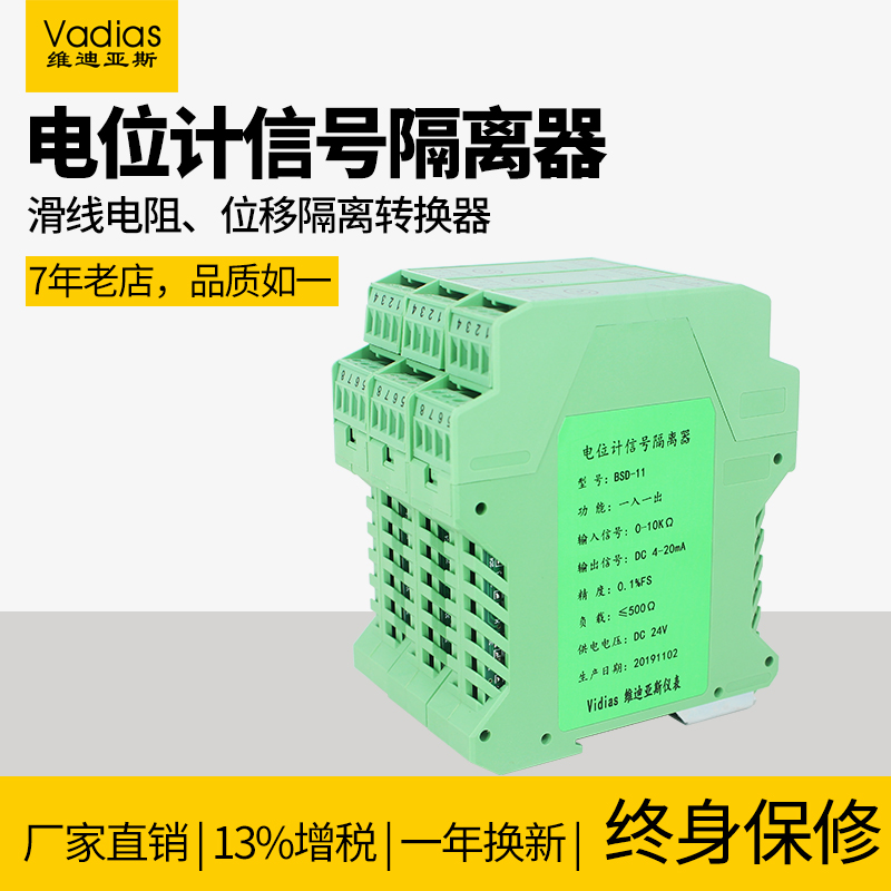 电位计信号隔离变送器滑线电阻转换调理模拟量模块转0-10V/4-20mA