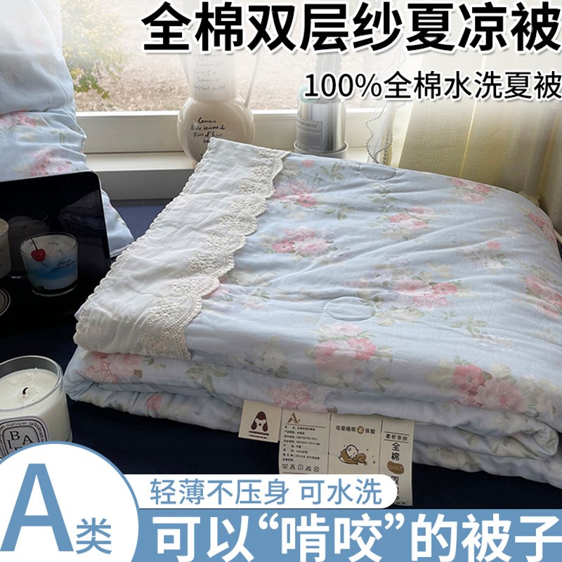夏凉被四件d套空调被全棉可机洗双层纱a类母婴级双人单人夏被