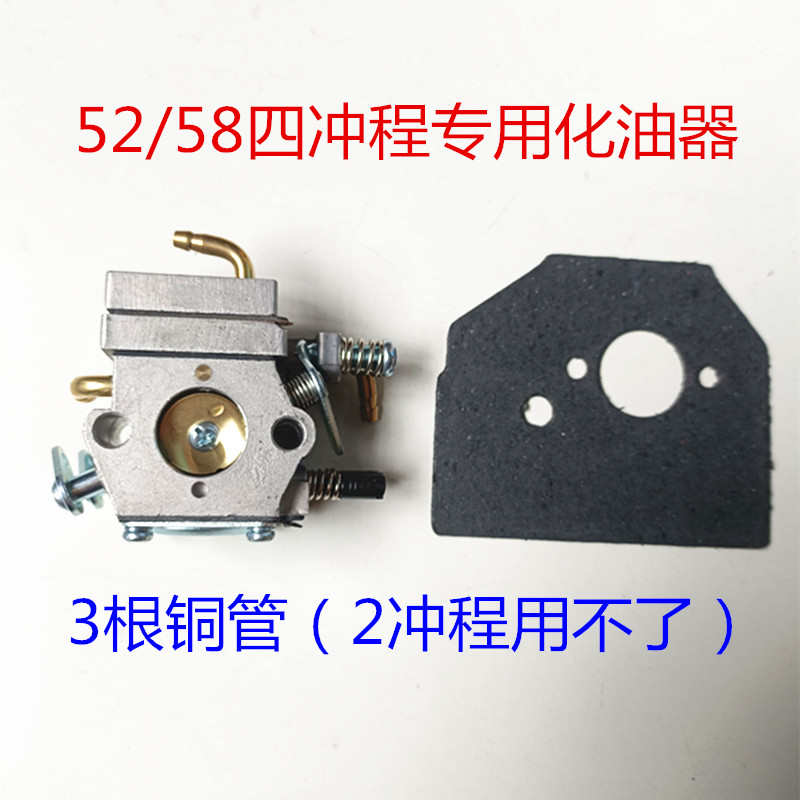 化油器伐木化油器冲油锯链锯链条家用大功率四冲程58锯452/汽油