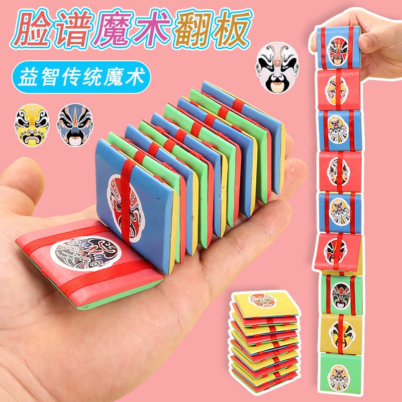 现货儿童益智怀旧经典变脸眼v睛视错觉翻板玩具传统手动魔术表演