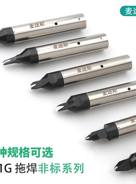 911G烙铁头排针拖焊焊接焊头全自动焊锡机烙铁嘴150W拖焊非标定制