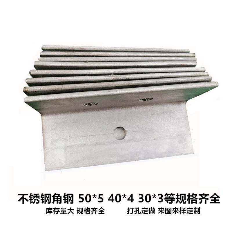 不锈钢角钢304角钢20*20*3 30*30*3 4K0*40*4打孔焊接加工支架u.