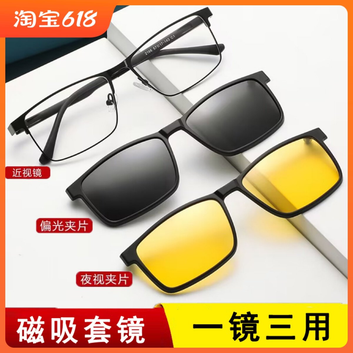 磁吸眼镜近视男款二合一偏光套镜配度数墨镜开车变色框架防雾眼镜,ZIPPO/瑞士军刀/眼镜,定制成品光学镜,淘宝优惠券,粉丝福利购,淘宝优惠卷