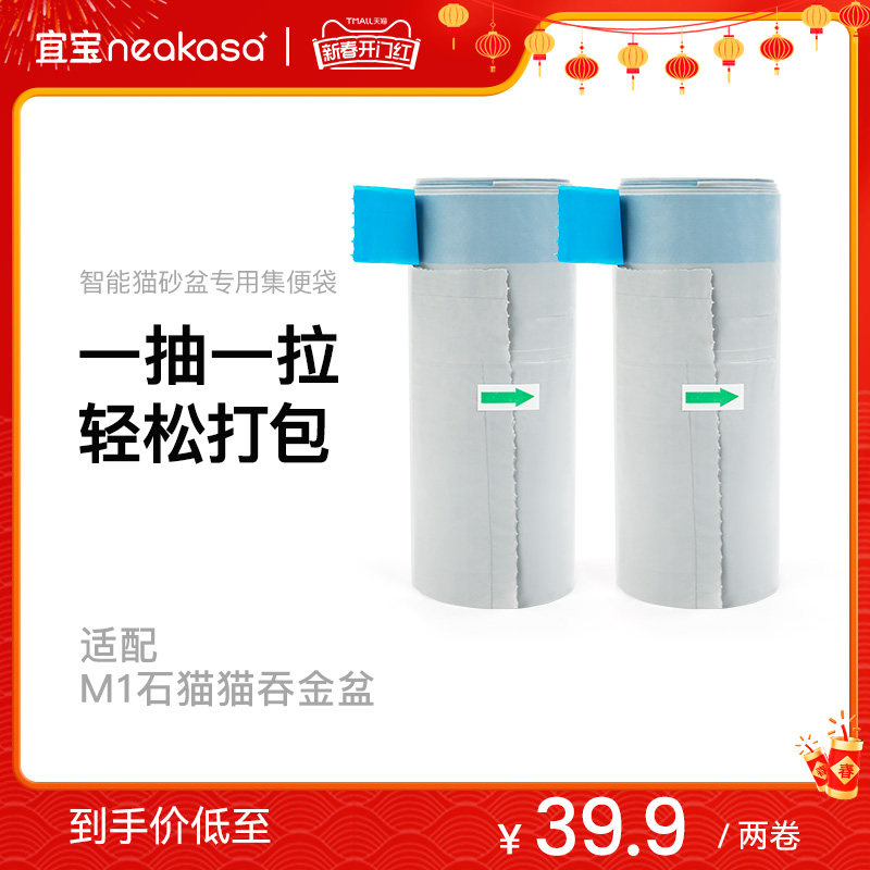 新品宜宝智能g猫厕所专用垃圾袋猫便收集收纳袋2卷-每卷15个
