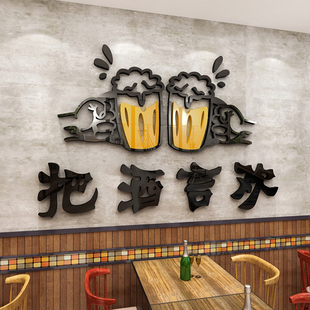 酒吧清吧酒馆墙贴画布置饭店火锅烧烤店铺背景墙面装 饰贴画工业风