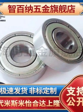 深沟滚珠轴承 带防尘盖式 C- B6904ZZ B6905ZZ B6906ZZ B6907ZZ