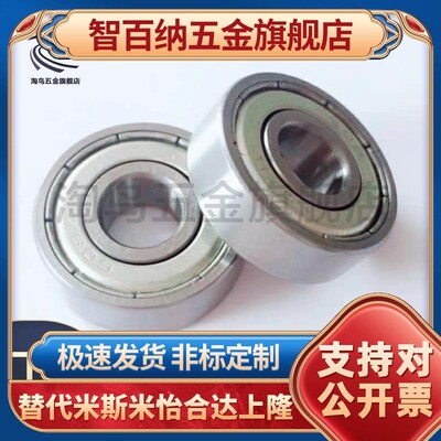 深沟滚珠轴承 带防尘盖式 C- B6904ZZ B6905ZZ B6906ZZ B6907ZZ