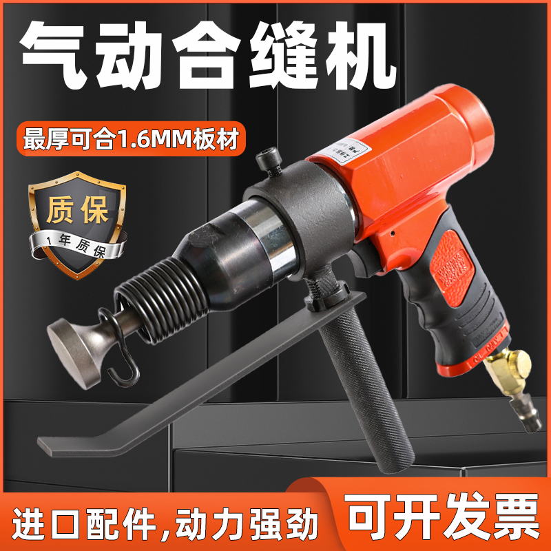 气动合缝机敲冲击锤大功率汽锤工业级通风管道铁皮封边工具配件