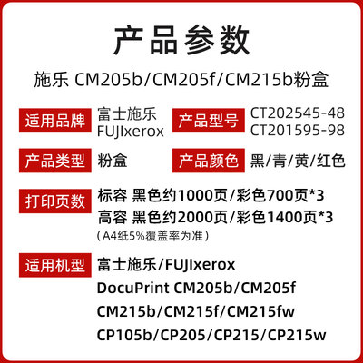 原装 富士施乐2P105B经济型粉盒CMC15fw CM215b CM205f CP215墨粉