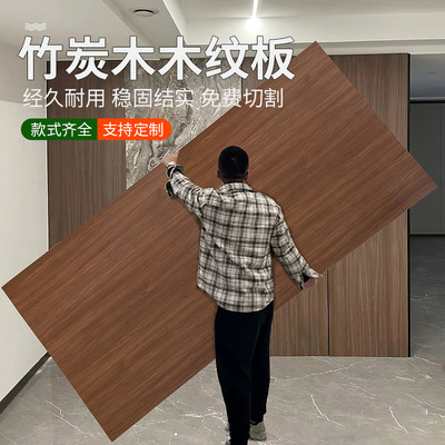 竹炭木木纹板碳晶l护墙板装饰金属板木饰面板装修碳岩板镜面板免