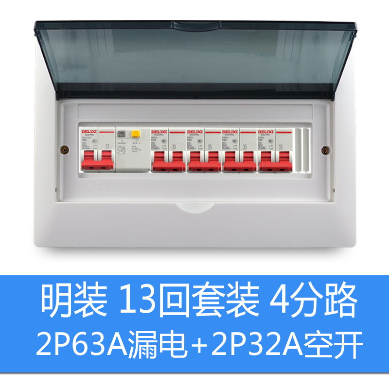 明装配电箱套装家用强电箱明装开关箱电控箱回路成套空开盒 散装
