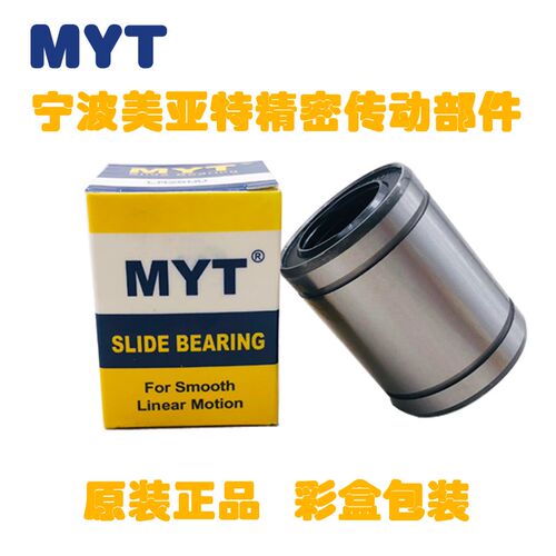MYT电镀镍直线轴承LMK 6 8 10 12 13 16 20 25 30 35 40 50 LUU