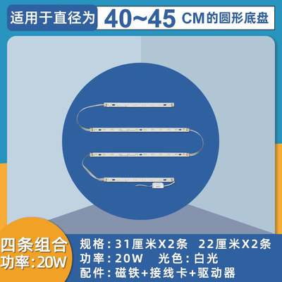 LED灯条单色白光圆形吸顶水晶灯替换拼圆用40cm55cmS60cm80cm1