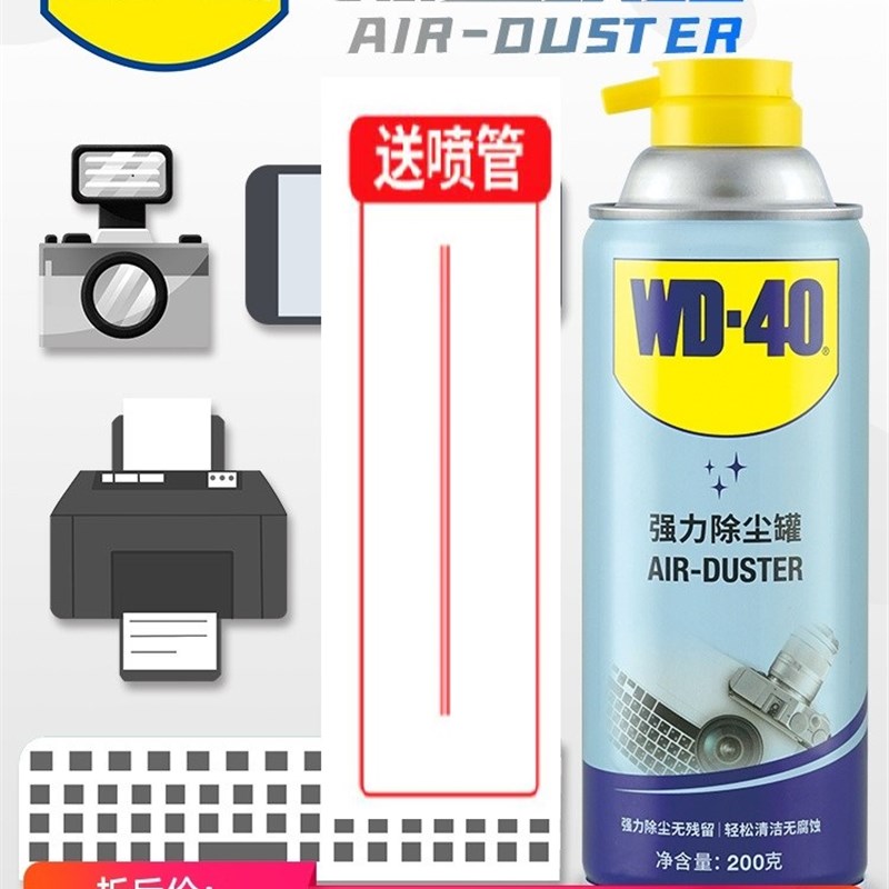 WD-40除尘高压气罐汽车内饰电脑机箱清理键盘灰尘清洁压缩空气罐