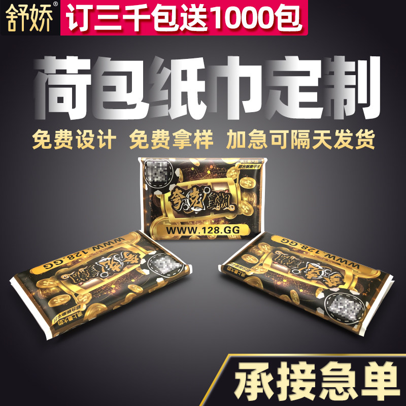 定制荷包纸巾小包定做广告钱夹式宣传餐巾纸酒店订制手帕纸印logo
