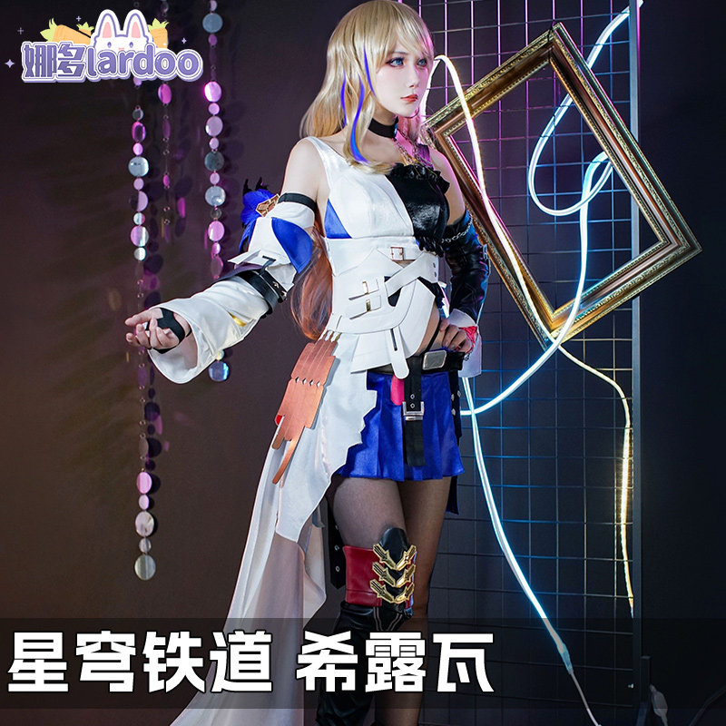 娜多 崩坏星穹铁道cos希露瓦coesplay游戏动漫服装女打歌服