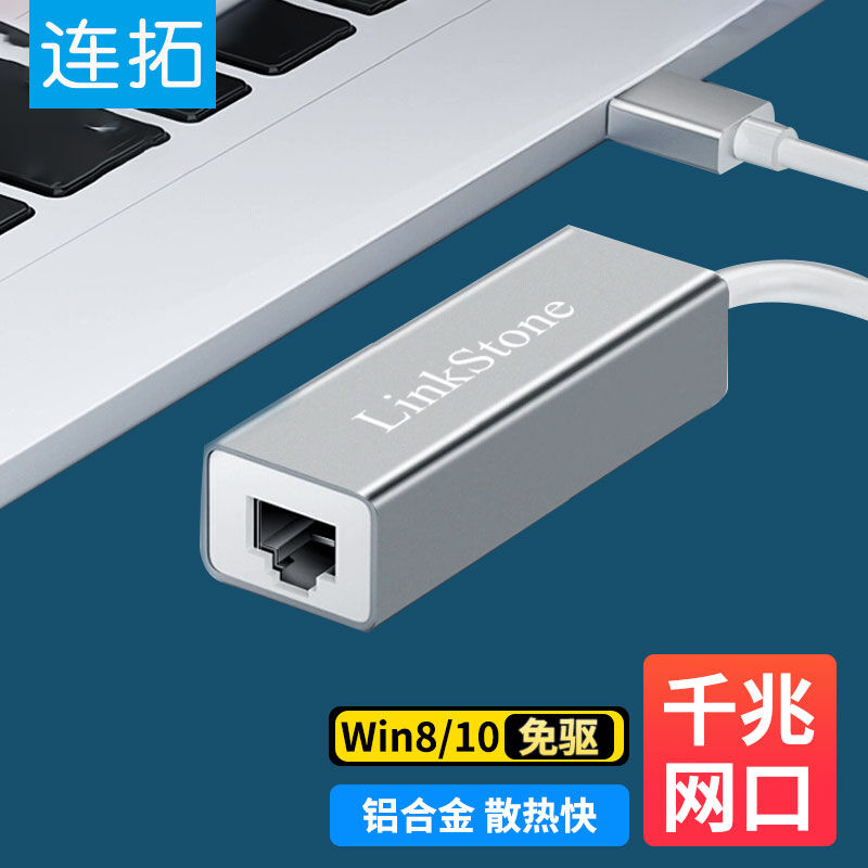 厂家连拓USB3.0有线网口千兆网卡USB转JRJ45网线接口转接头以太网