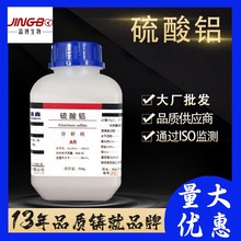 速发硫酸铝分析纯AR500g/瓶CAS10043-01-3化学试剂质量正品保障鼎