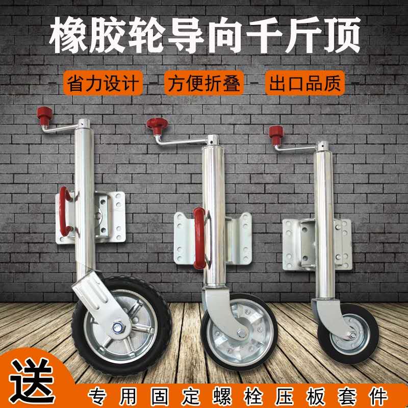 手摇导论式千斤顶拖车配件房车拖挂车支架手摇千斤顶导轮式改装件