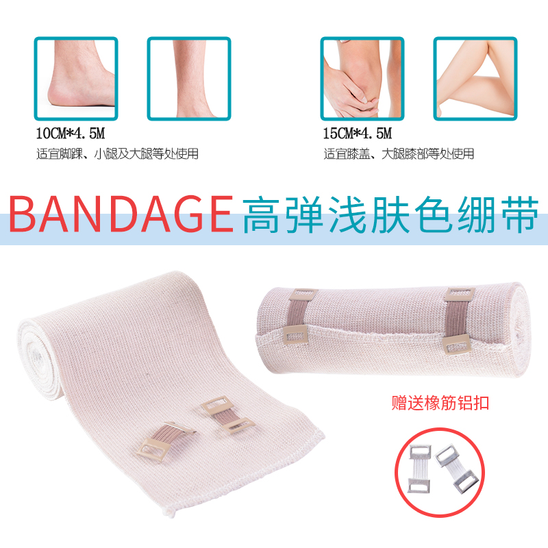 可重复使用高弹浅肤色绷带铝扣加压固定防护运动弹力绷带体育绷带