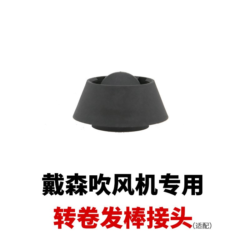 适配戴森吹风机卷发风嘴防飞翘x吹嘴转接头HD08卷发棒配件家用