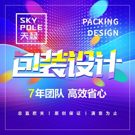 包装设计食品产品化妆品包装盒包装袋平面纸箱标签瓶贴礼盒子设计