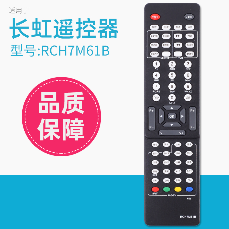 全新适用于电视机遥控器RCH7M61B RCH7M61A RP61E RP61F通用