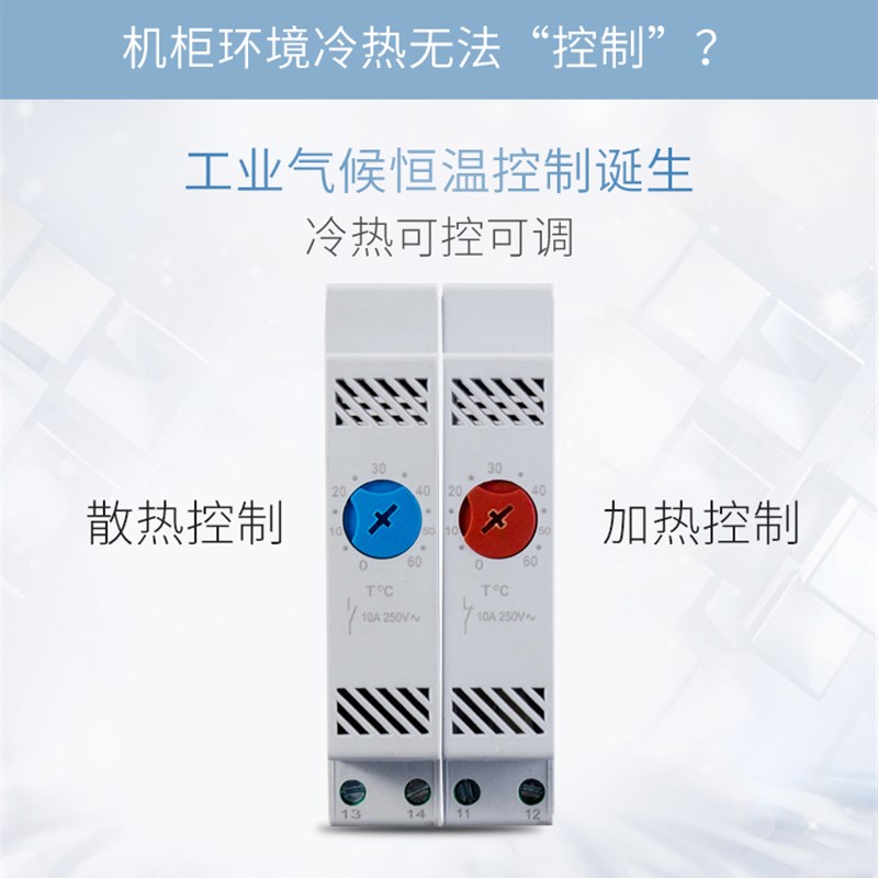 工业机柜气候环境控制器NTS01/10温控器开关机械式全自动恒温控制