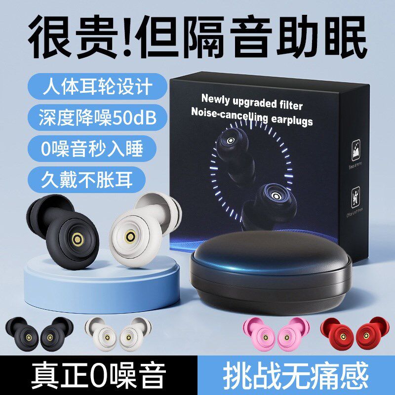 耳塞睡眠睡觉隔音降噪防吵神器防噪声静音耳罩不伤耳朵女