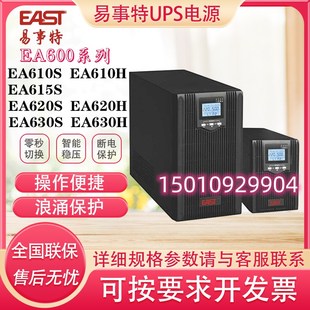 EA620S EA630S电脑监控 EA615S 易事特UPS电源EA610S 稳压延时