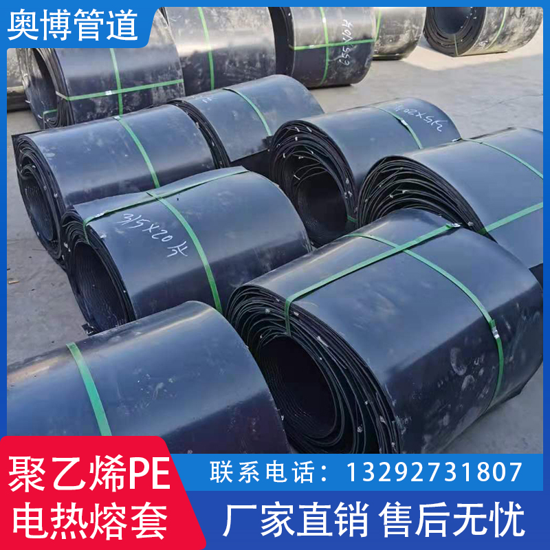 pe高密度热力管网聚乙烯接口皮子补口电热熔保温套 管道厂家定制