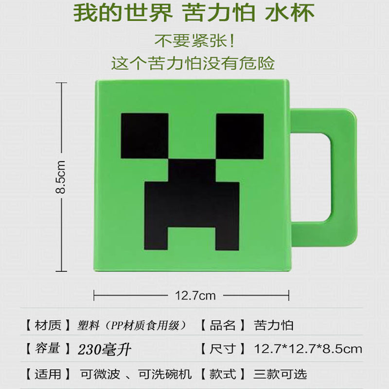我的世界周边杯子卡通创意塑料马克杯防摔耐冷热大容量早餐杯水杯