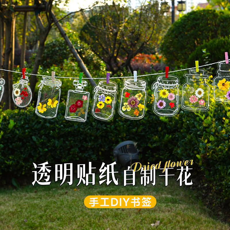 热销透明贴纸自制乾燥花书签diy材料包植物标本塑封膜玻璃瓶树叶