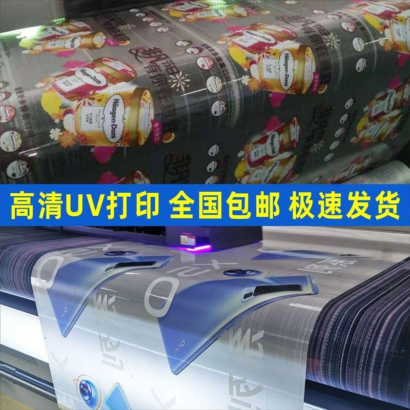 定制uv超透明彩白彩静电贴膜广告磨砂贴纸玻璃办公室腰线车贴喷绘