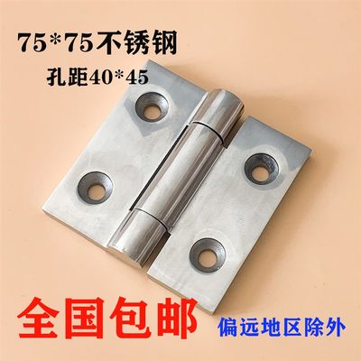 4不锈钢铰链3寸工业设备机械重型合页75孔M75*6mm*距40*