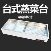 商用快餐保温台售饭台蒸菜台蒸饭台小碗菜加热燃气台式 浏阳不锈钢