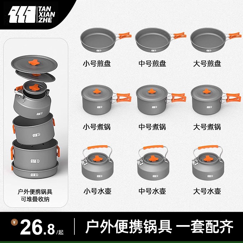 户外锅具烧水壶露营m野炊装备全套露营锅野营炊具套装套锅自驾游