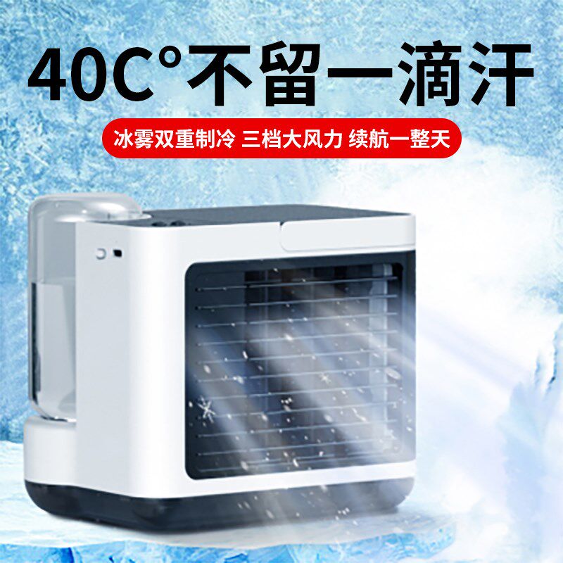 新款制冷小空调冷风机办公室桌面风扇家用静音小型车载迷你小电扇