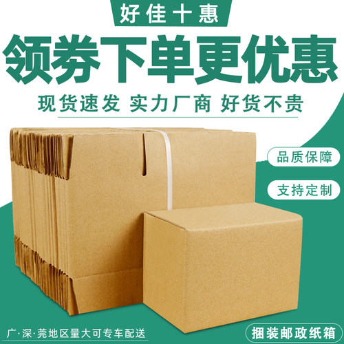 邮政快递纸箱淘宝物流半高箱打包盒搬家箱子飞机盒纸盒包装盒定做