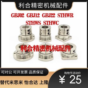 STHWS 同导向轴支座GBJ02 STHWR GBJ22 STHWC GBJ12